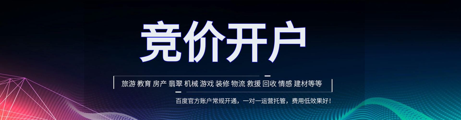 东丽百度竞价代理